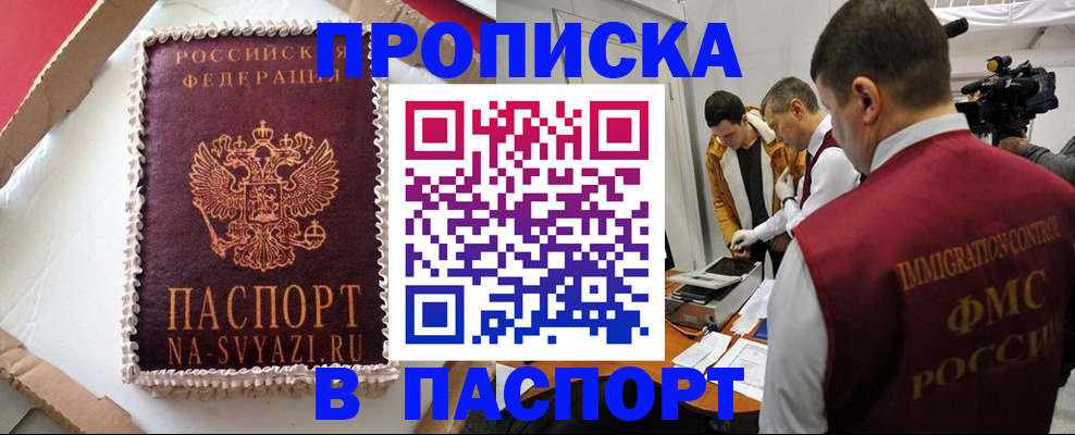 прописка в квартире в Долгопрудном