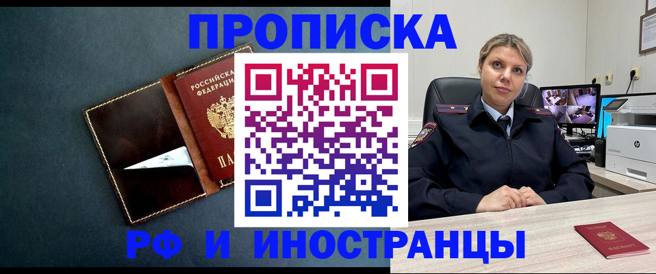 купить прописку в Долгопрудном